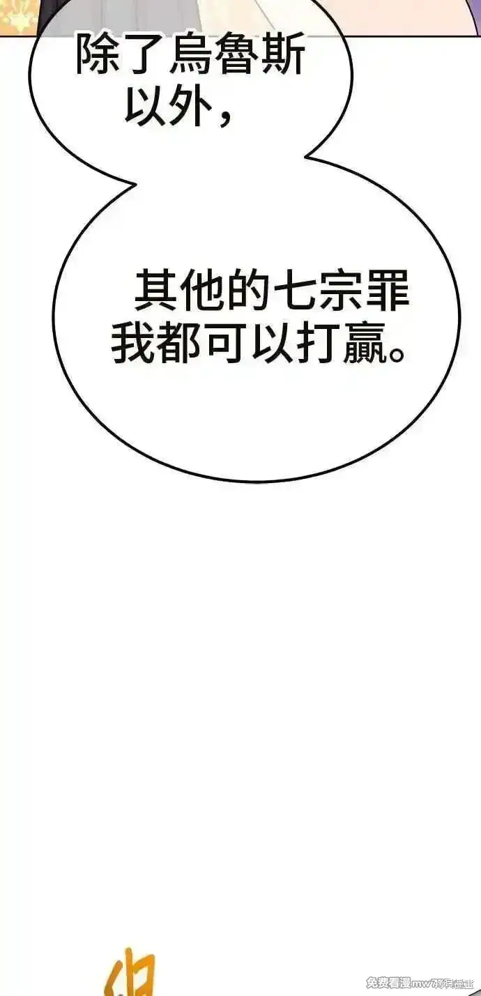 漫画《99强化木棍》第二季 第33话第122张图