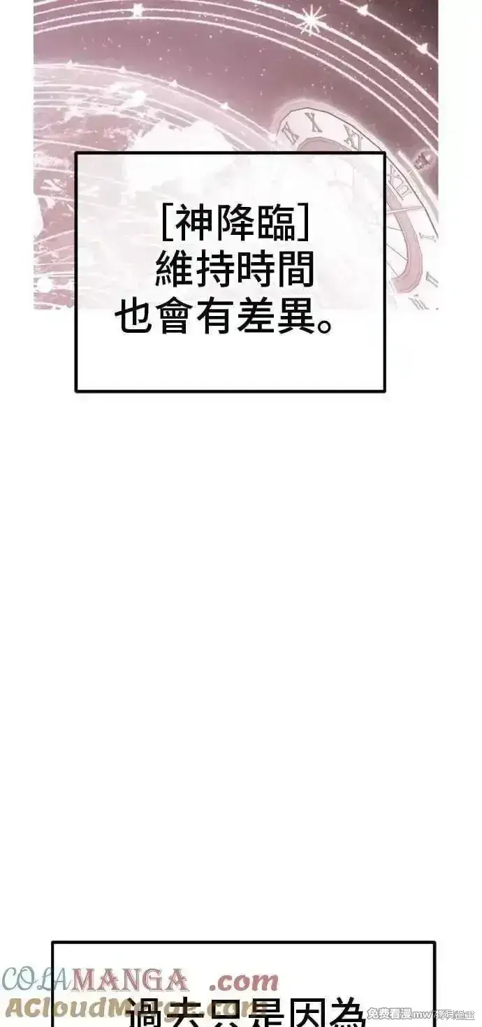漫画《99强化木棍》第二季 第33话第181张图