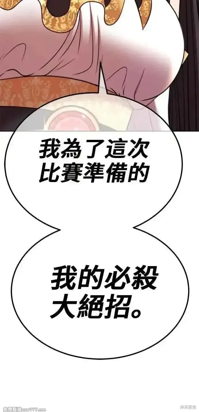 漫画《99强化木棍》第二季 第33话第207张图