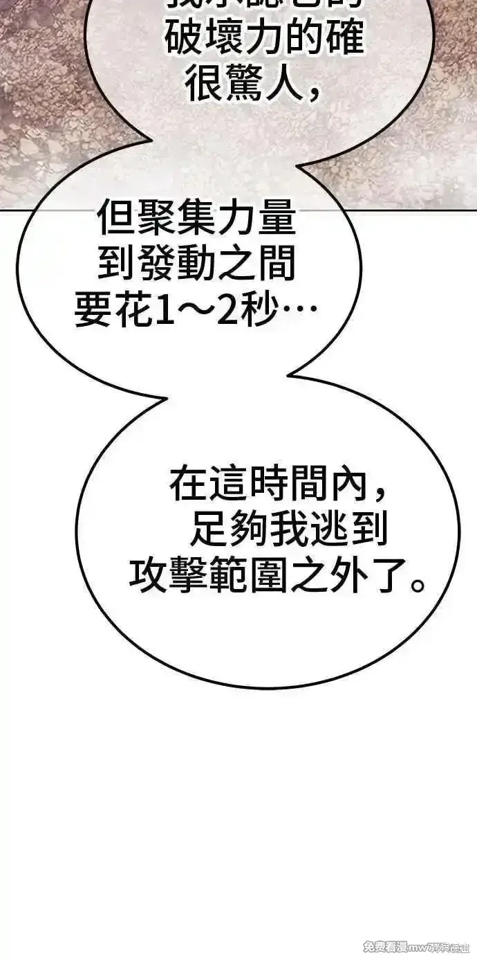 漫画《99强化木棍》第二季 第33话第256张图