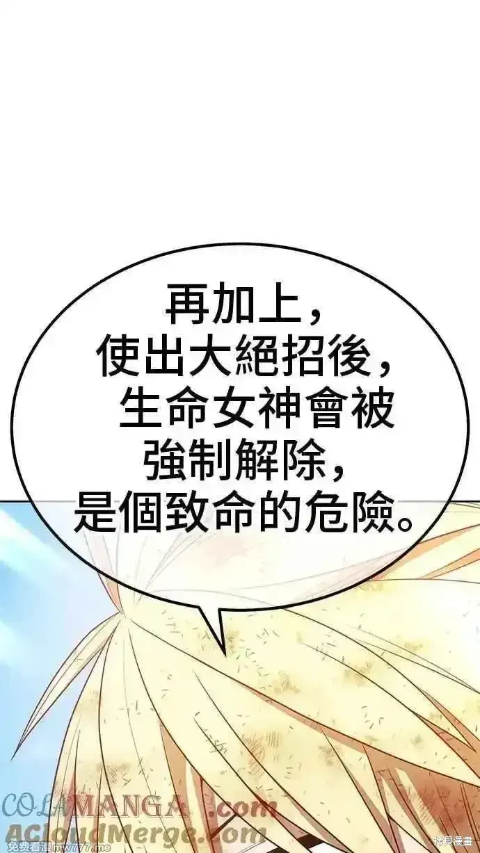 漫画《99强化木棍》第二季 第33话第257张图