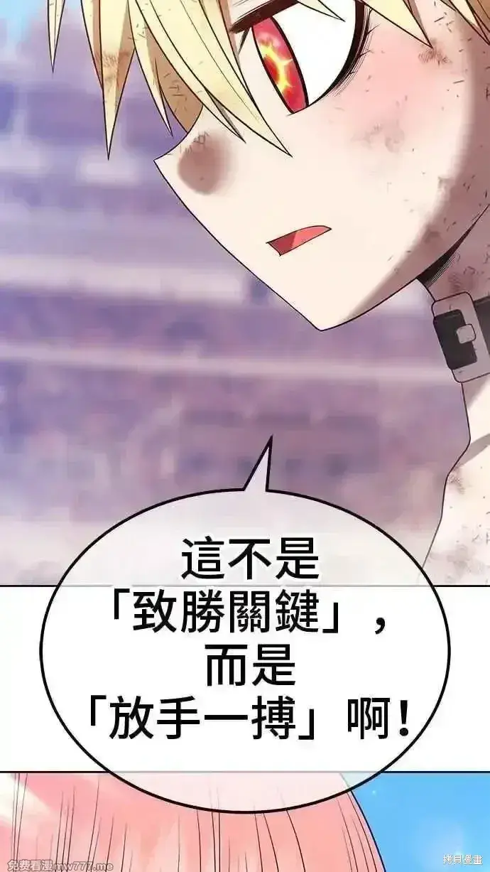 漫画《99强化木棍》第二季 第33话第258张图