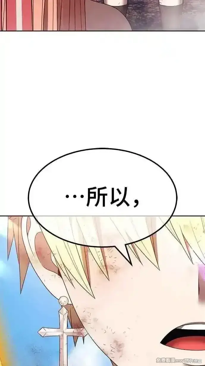 漫画《99强化木棍》第二季 第33话第262张图