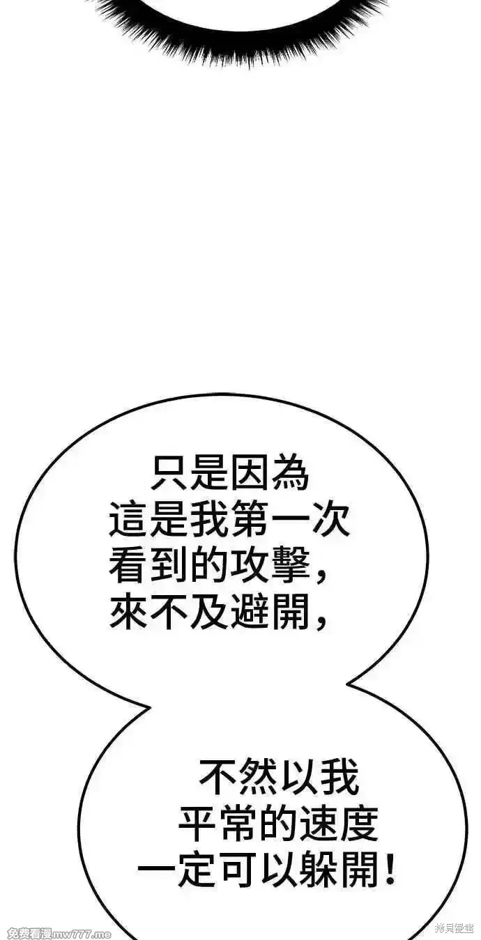 漫画《99强化木棍》第二季 第33话第267张图