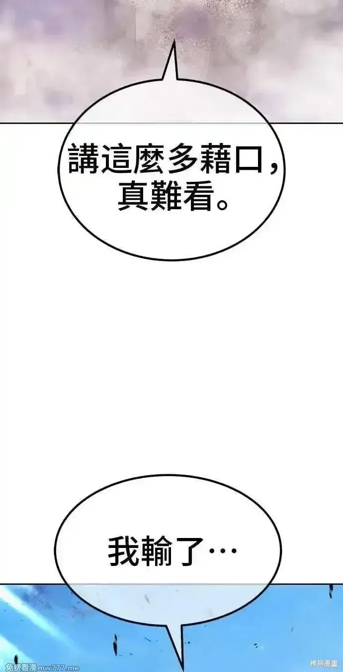 漫画《99强化木棍》第二季 第33话第272张图