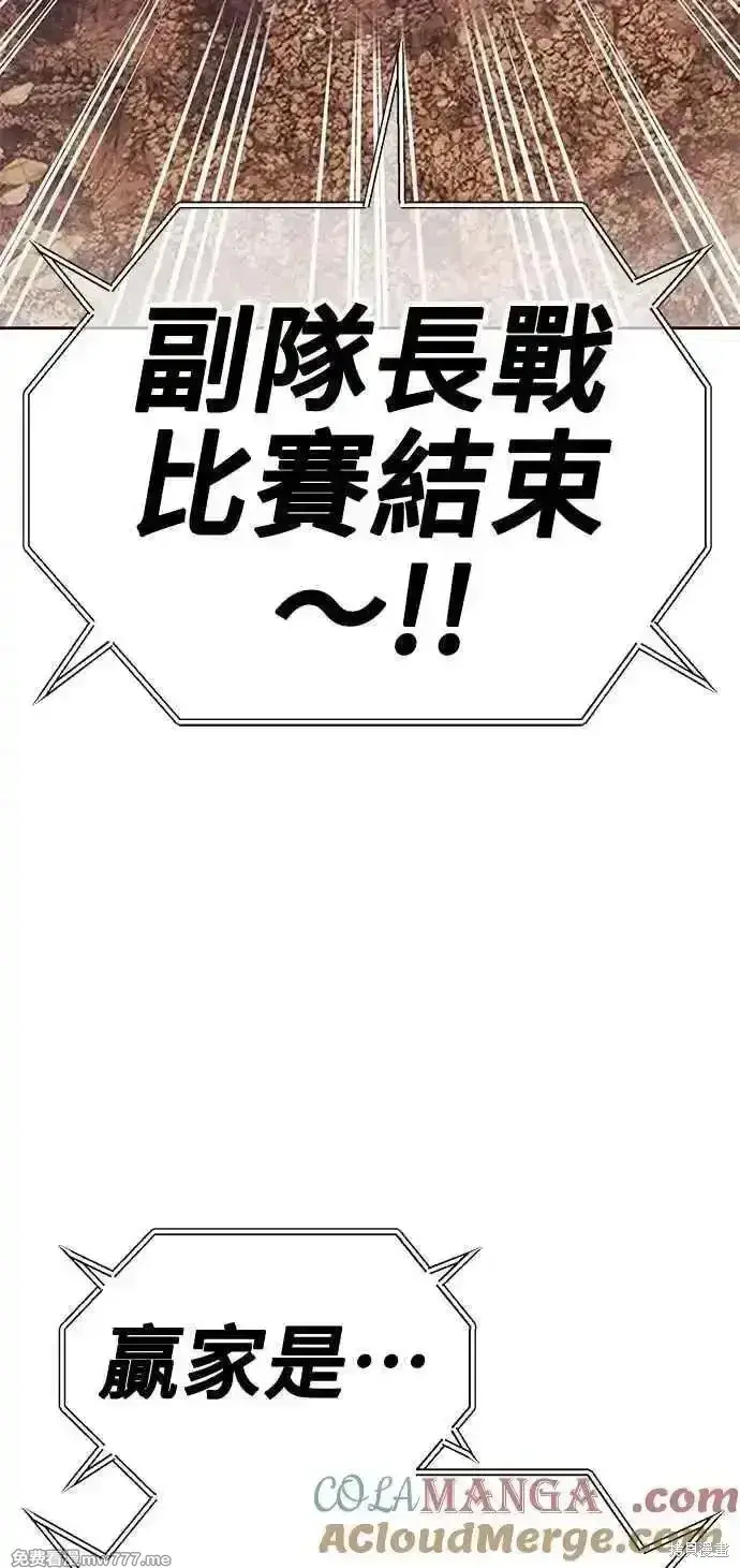 漫画《99强化木棍》第二季 第33话第281张图