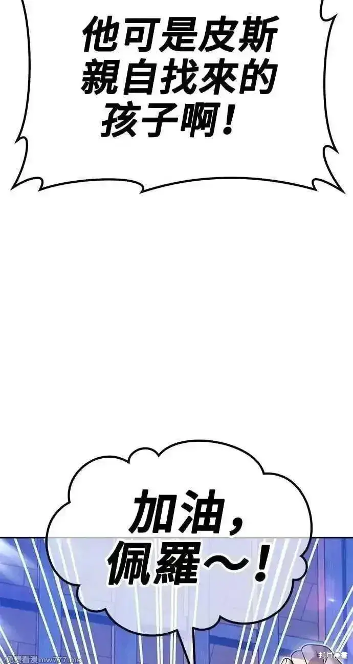 漫画《99强化木棍》第二季 第33话第294张图
