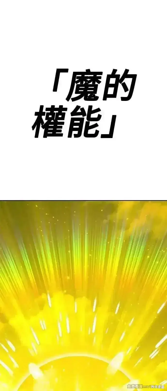 漫画《99强化木棍》第二季 第33话第4张图