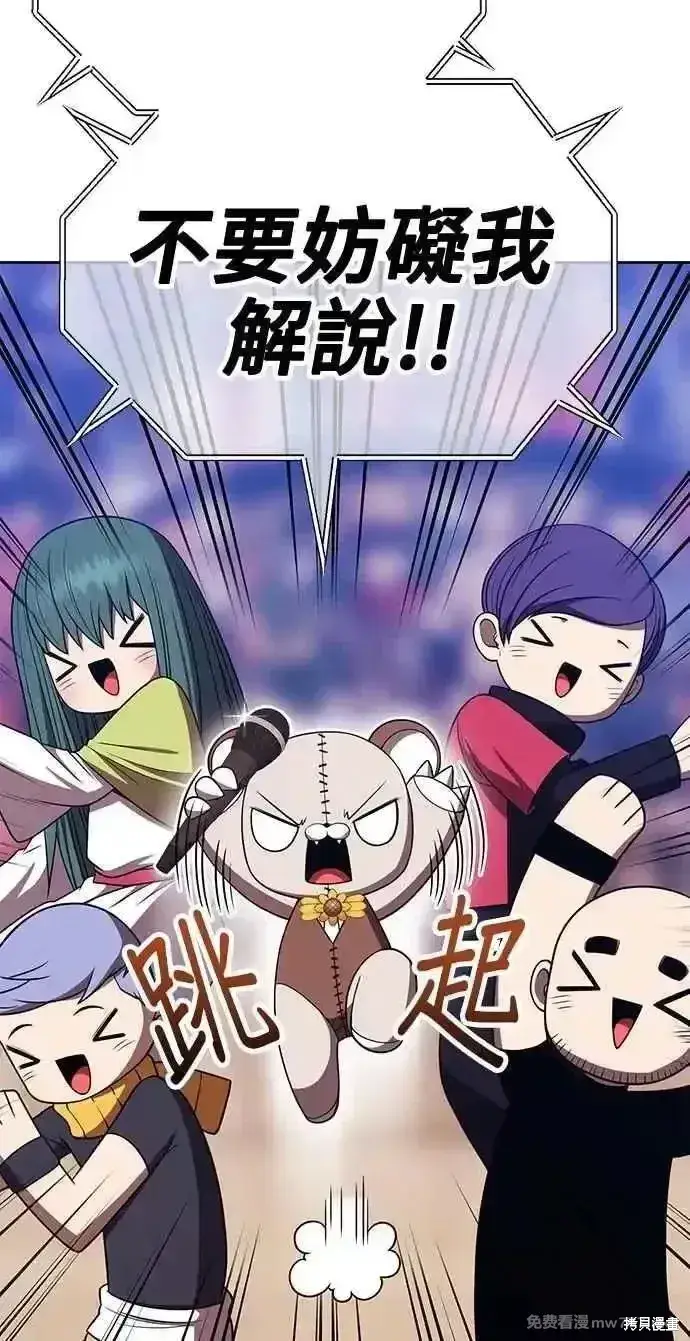 漫画《99强化木棍》第二季 第33话第42张图
