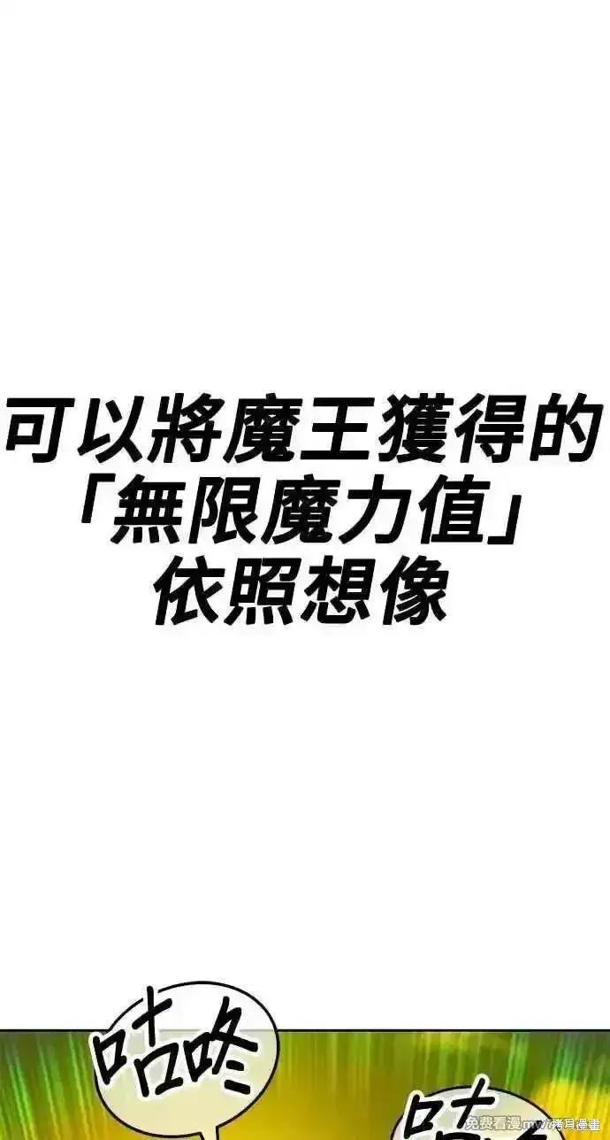 漫画《99强化木棍》第二季 第33话第6张图