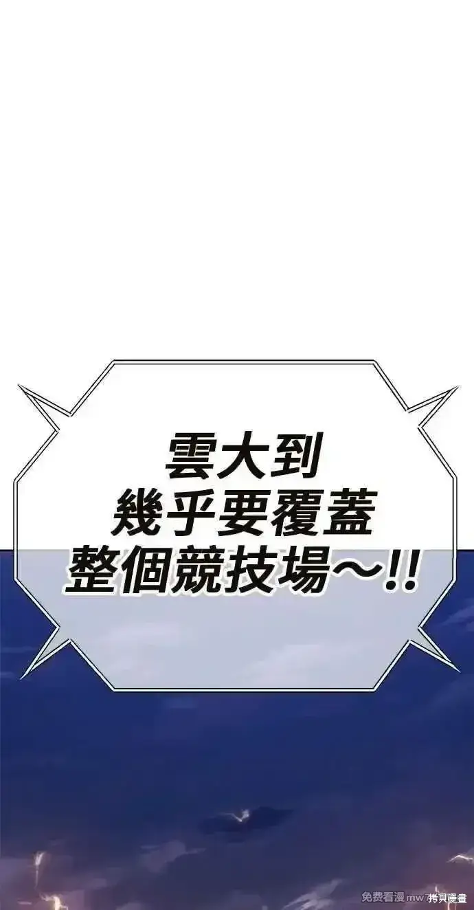 漫画《99强化木棍》第二季 第33话第78张图