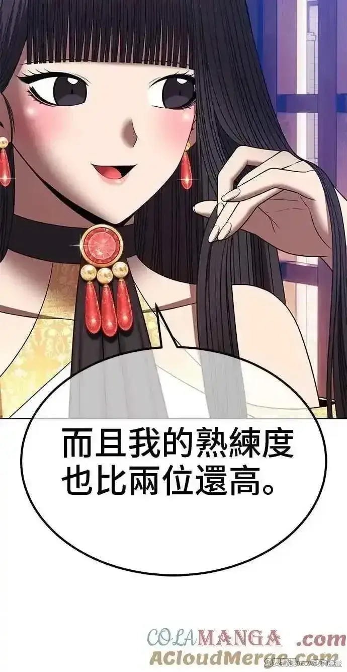 漫画《99强化木棍》第二季 第34话第113张图