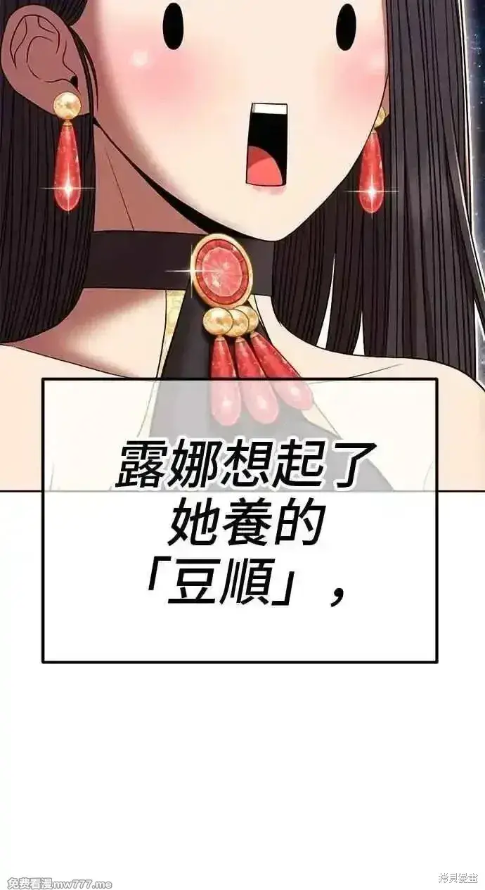 漫画《99强化木棍》第二季 第34话第123张图