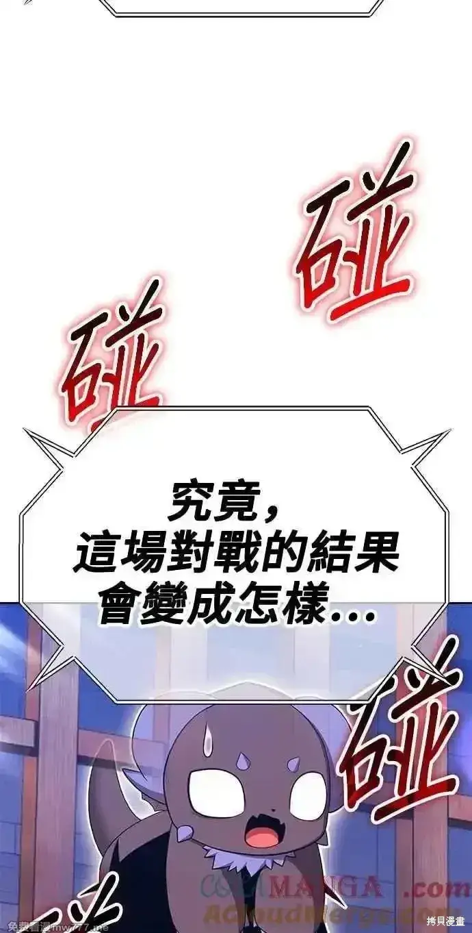 漫画《99强化木棍》第二季 第34话第261张图