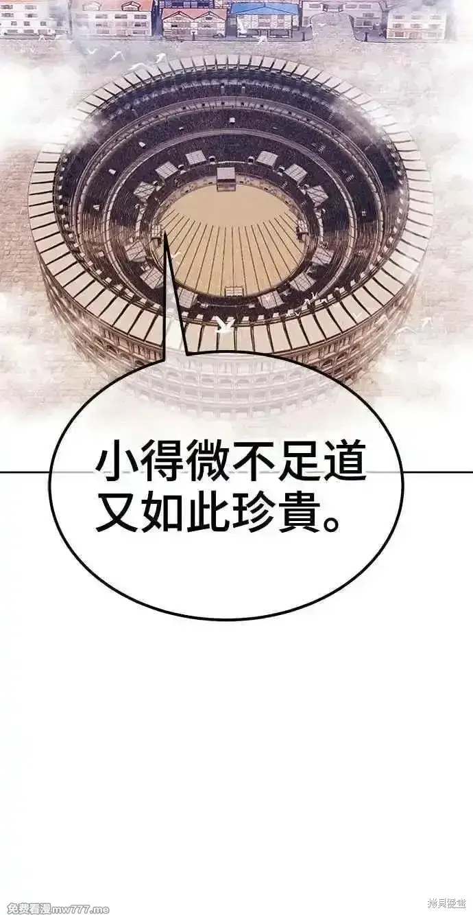 漫画《99强化木棍》第二季 第34话第27张图