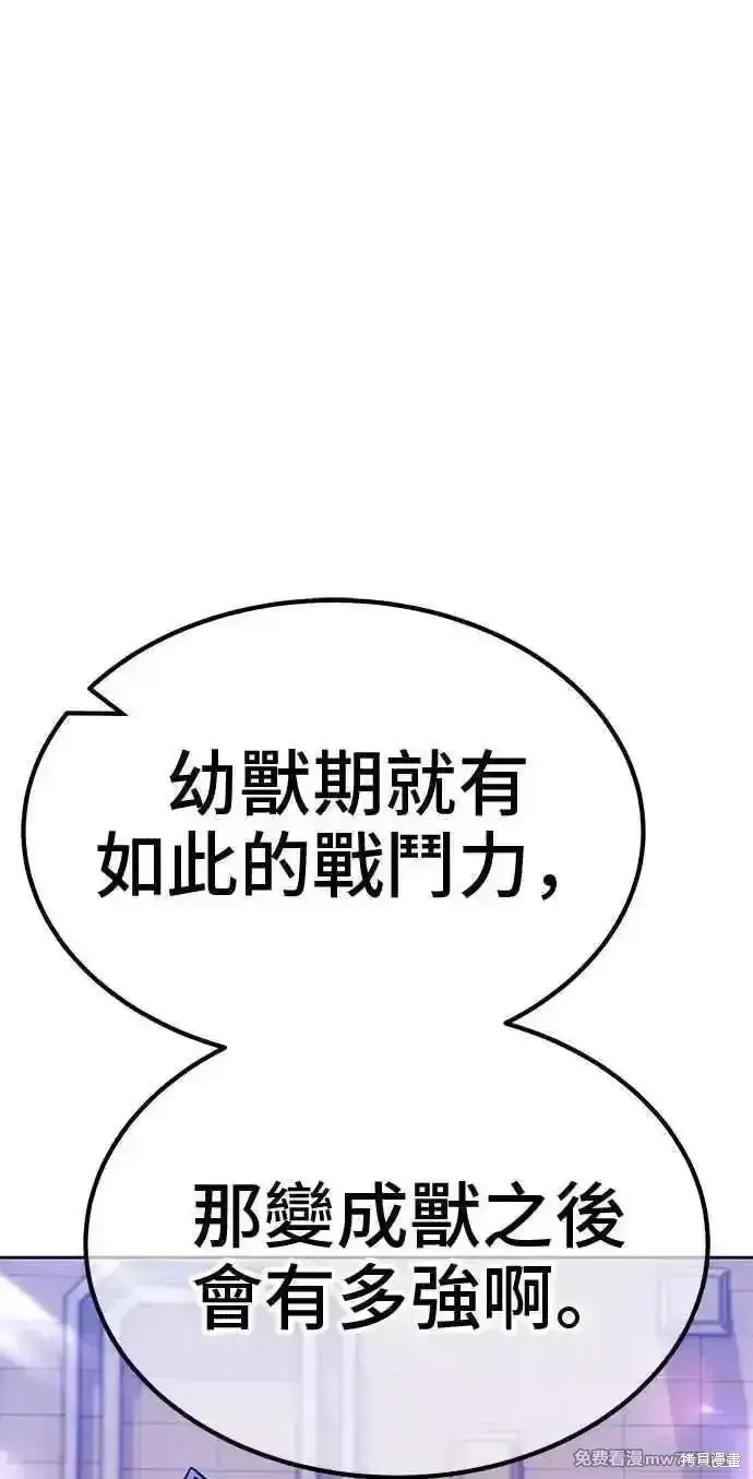漫画《99强化木棍》第二季 第34话第79张图