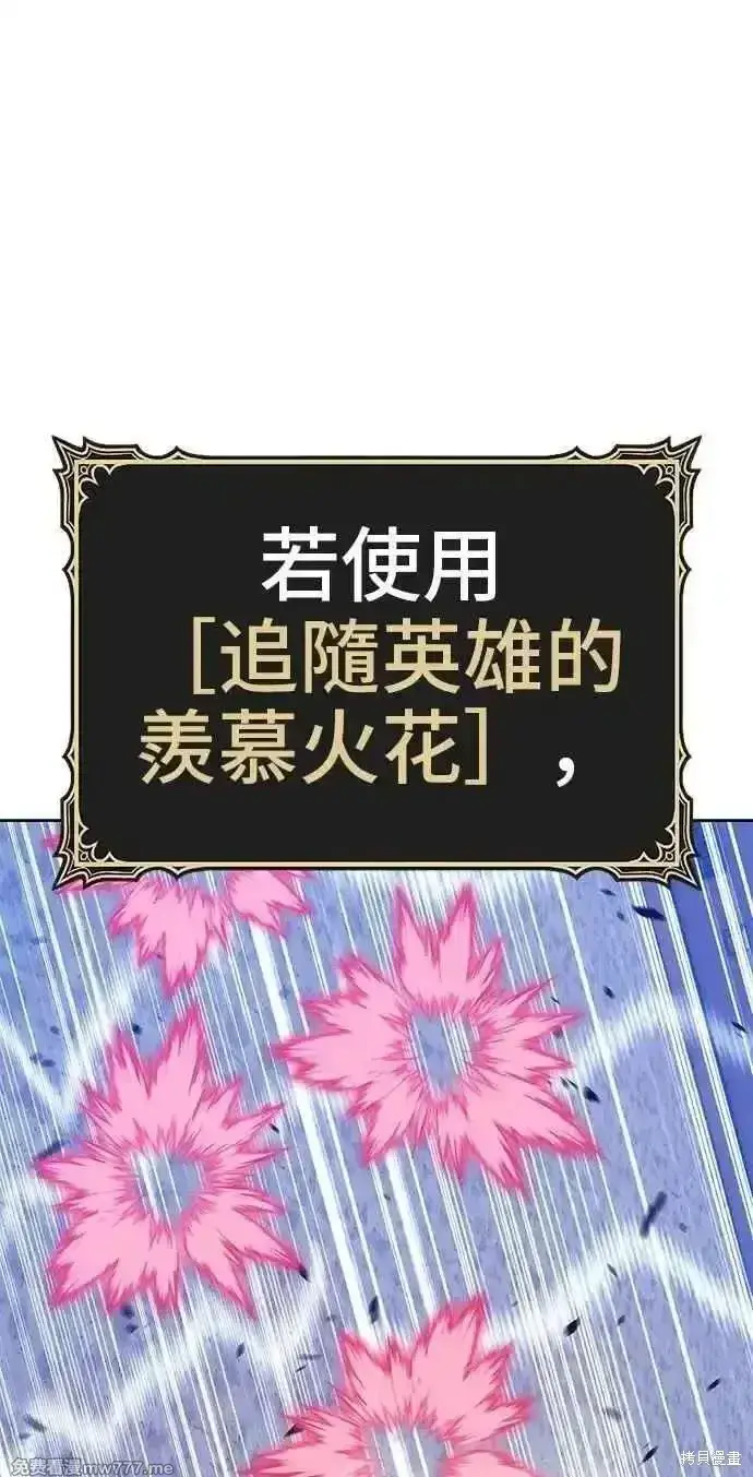 漫画《99强化木棍》第二季 第35话第107张图