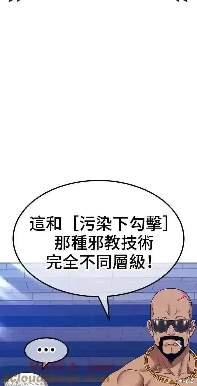 漫画《99强化木棍》第二季 第35话第109张图