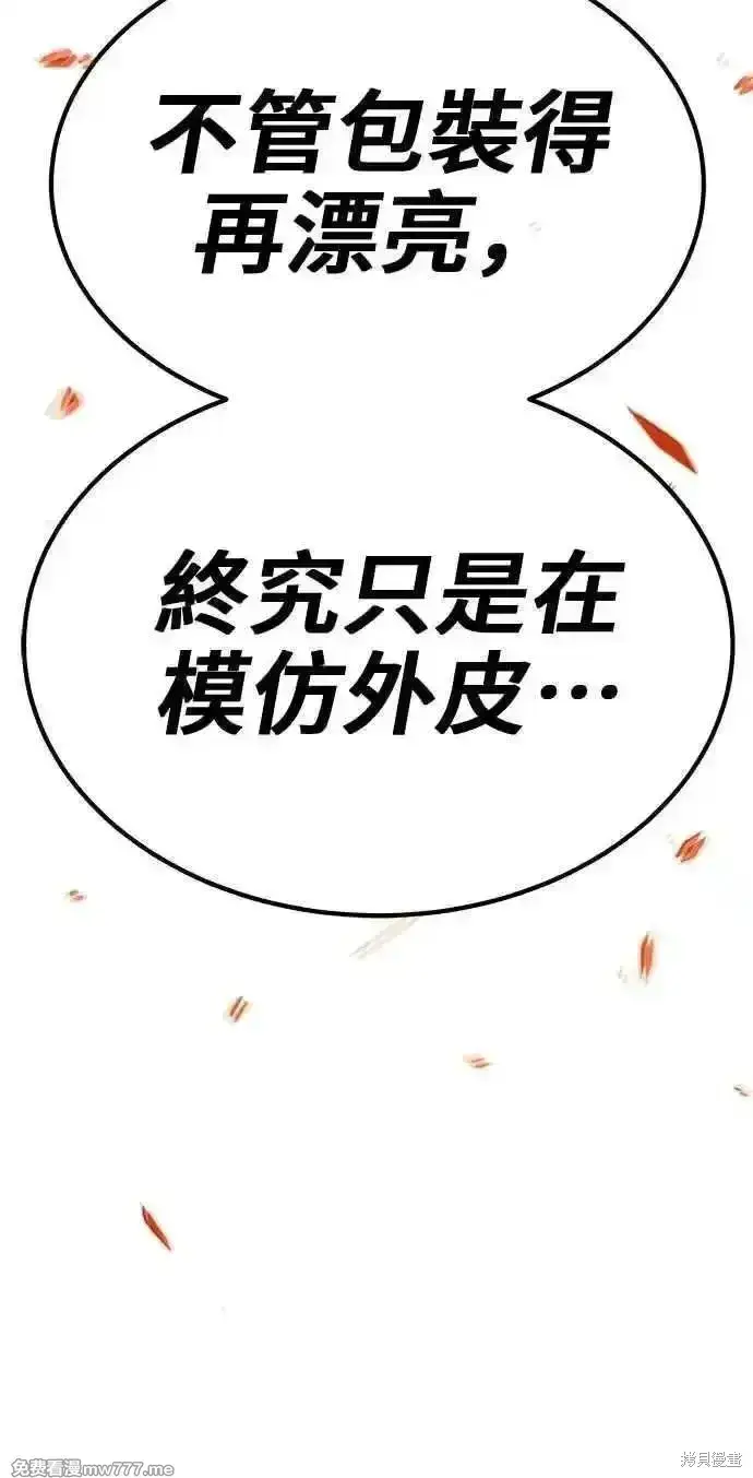 漫画《99强化木棍》第二季 第35话第116张图