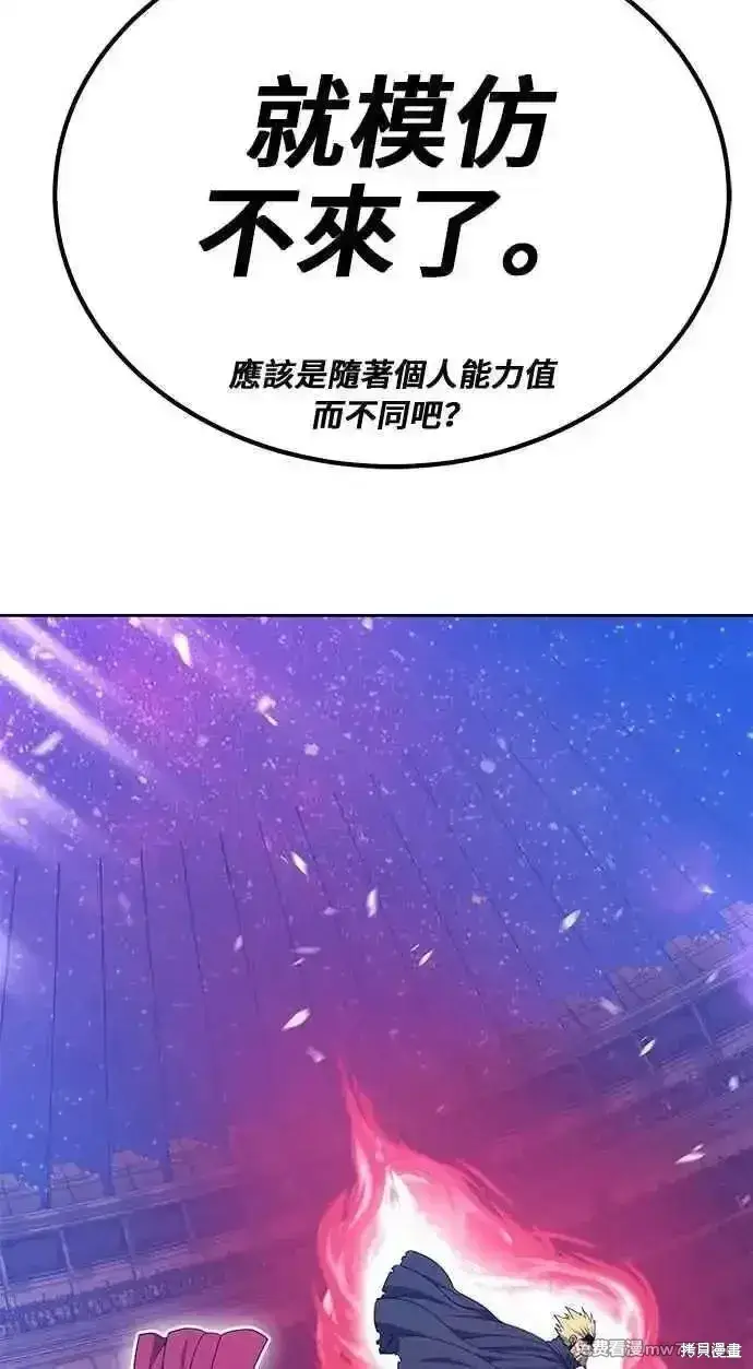 漫画《99强化木棍》第二季 第35话第120张图