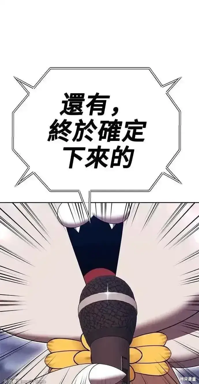 漫画《99强化木棍》第二季 第35话第14张图