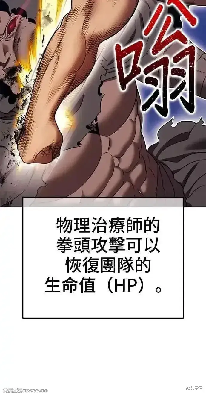 漫画《99强化木棍》第二季 第35话第160张图