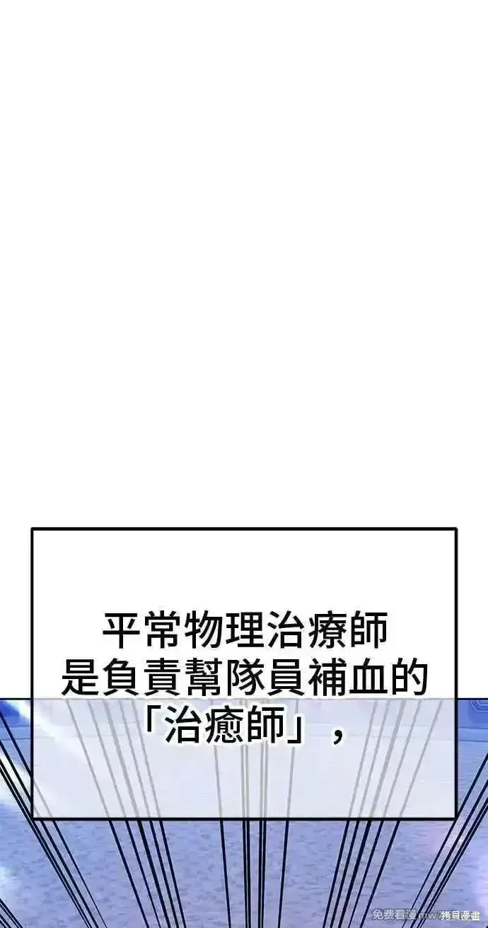 漫画《99强化木棍》第二季 第35话第163张图