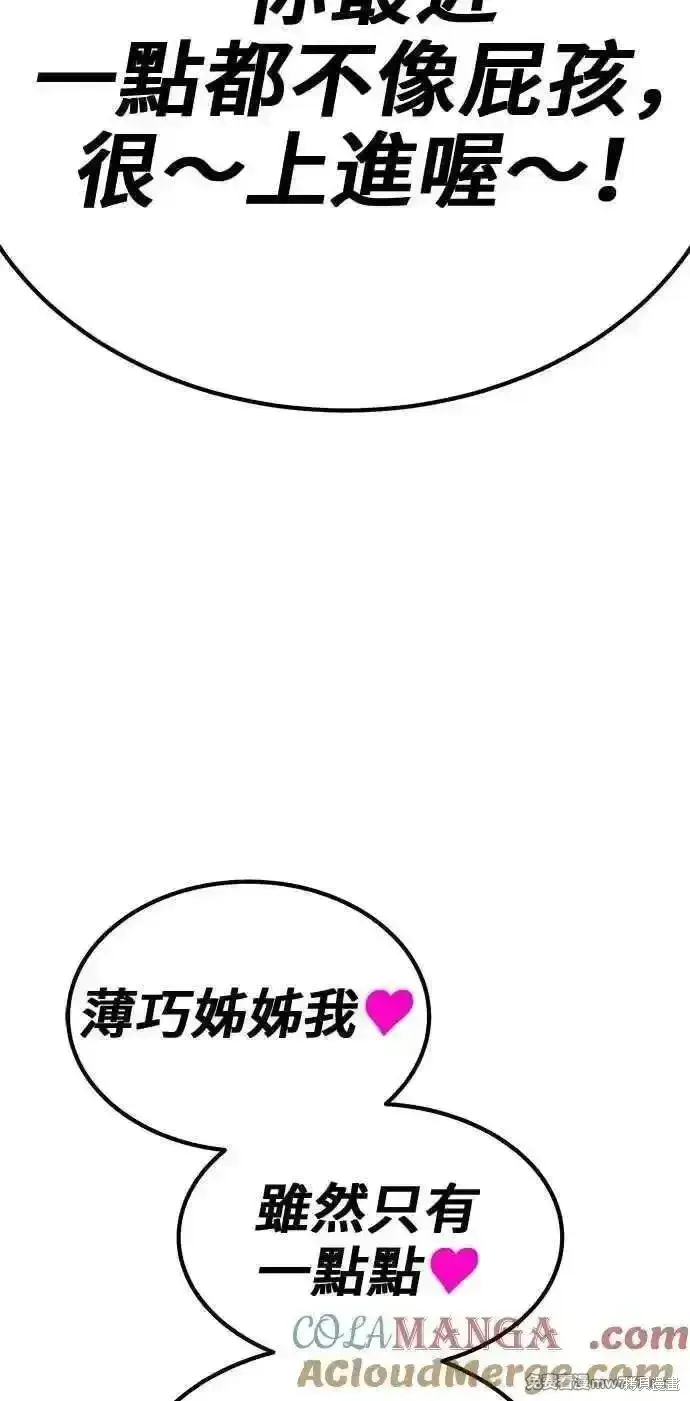 漫画《99强化木棍》第二季 第35话第209张图