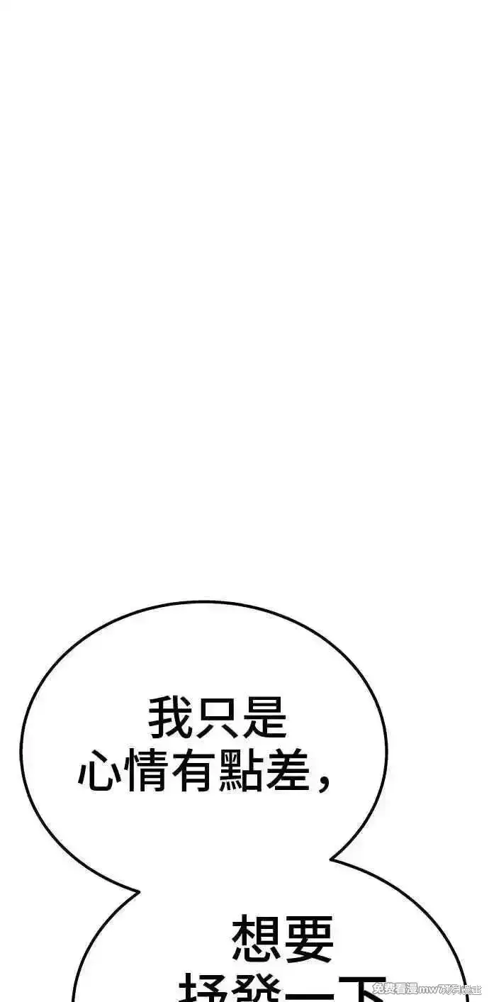 漫画《99强化木棍》第二季 第35话第252张图