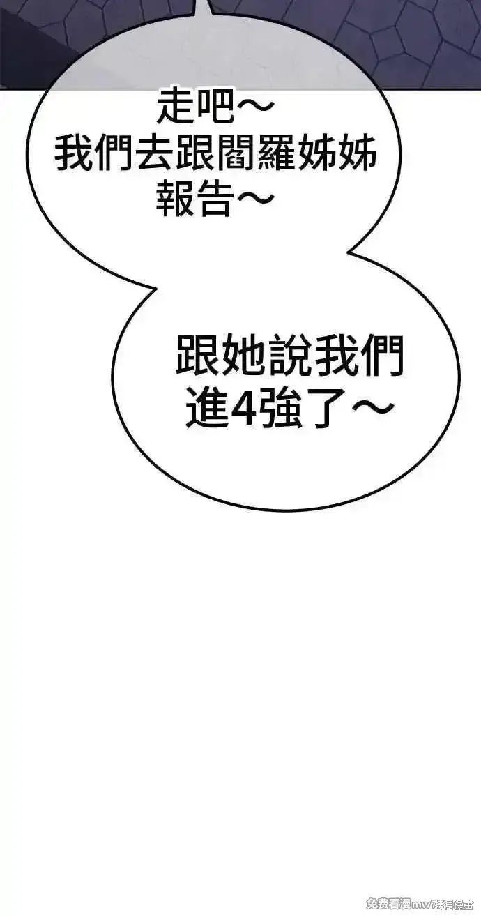 漫画《99强化木棍》第二季 第35话第270张图