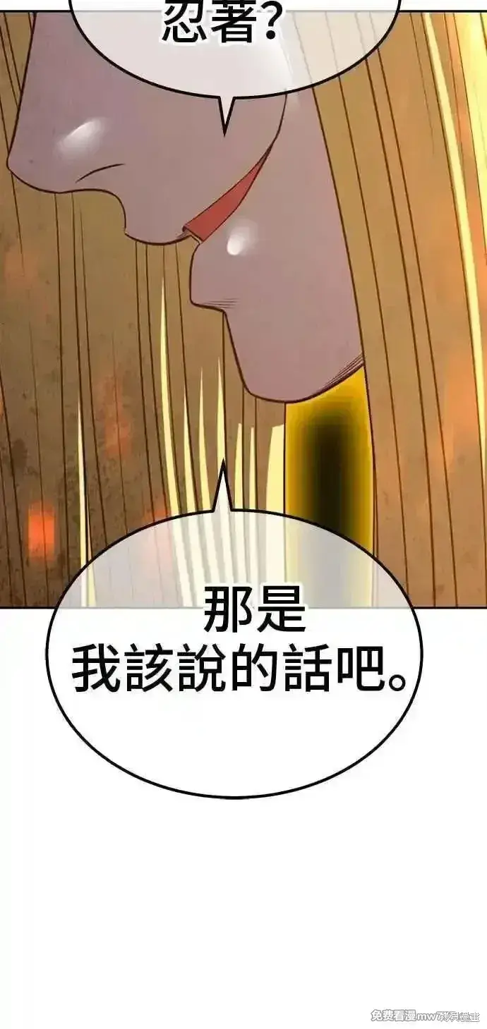 漫画《99强化木棍》第二季 第35话第275张图