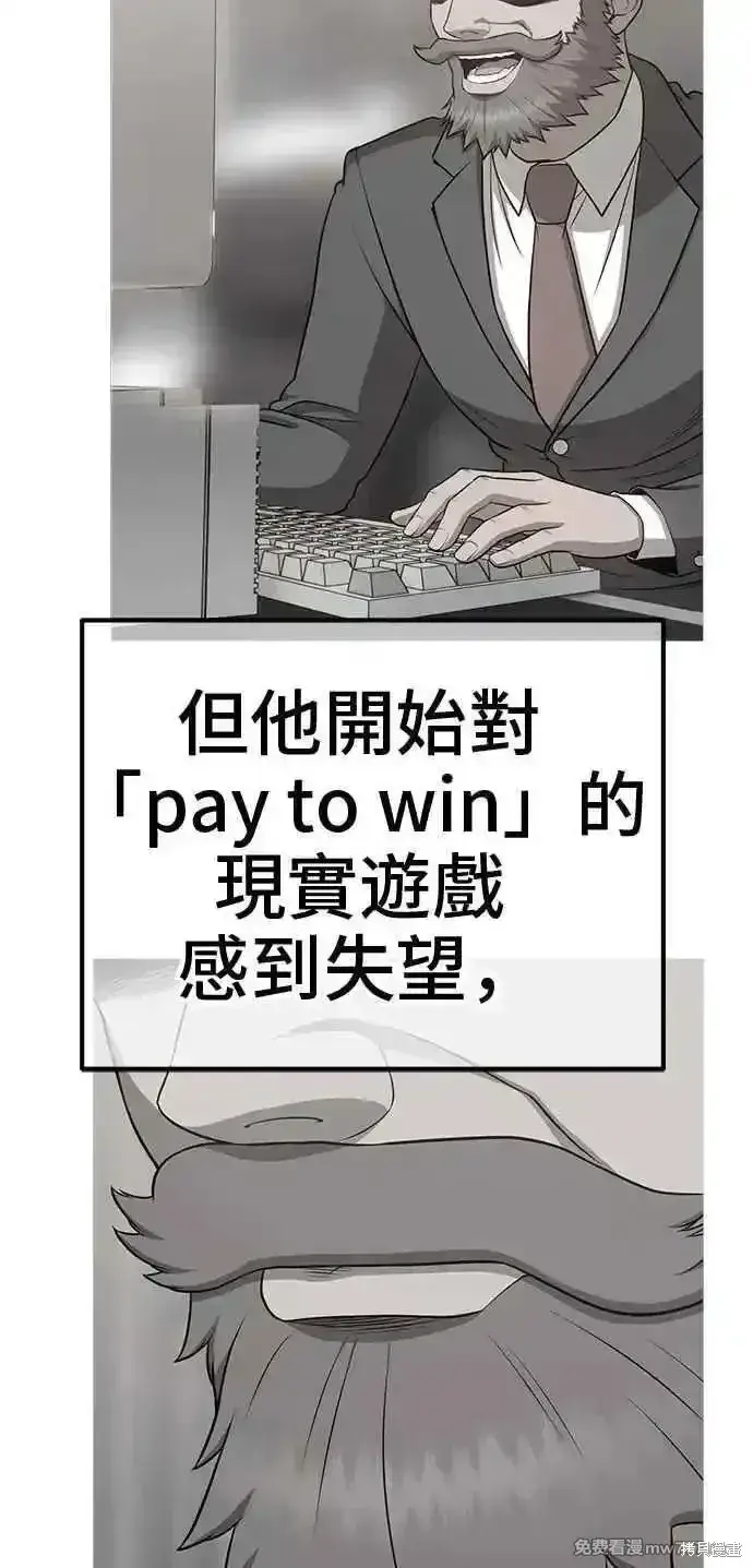 漫画《99强化木棍》第二季 第35话第52张图