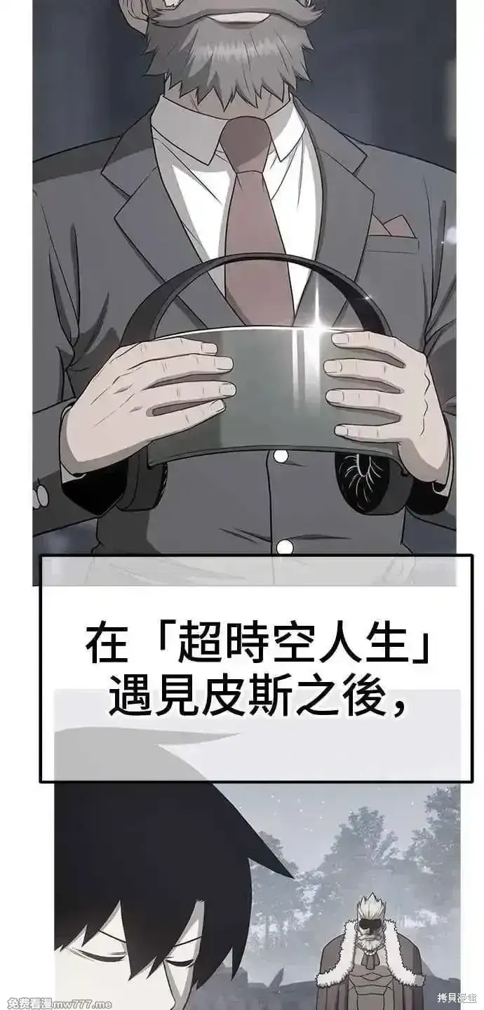 漫画《99强化木棍》第二季 第35话第54张图