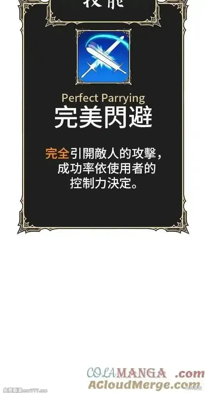 漫画《99强化木棍》第二季 第35话第77张图