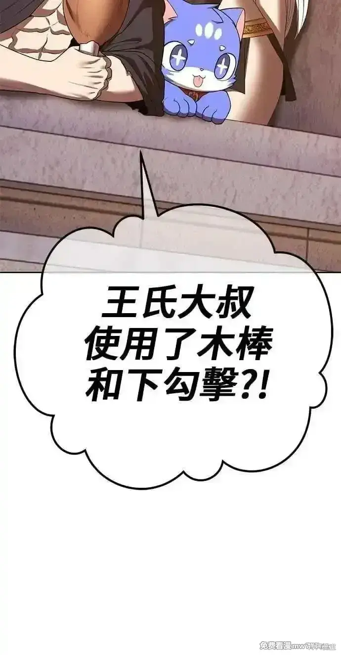 漫画《99强化木棍》第二季 第35话第79张图