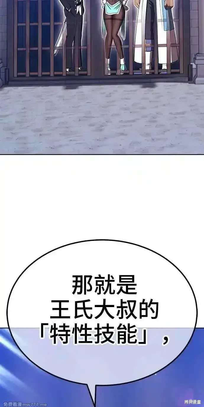 漫画《99强化木棍》第二季 第35话第91张图