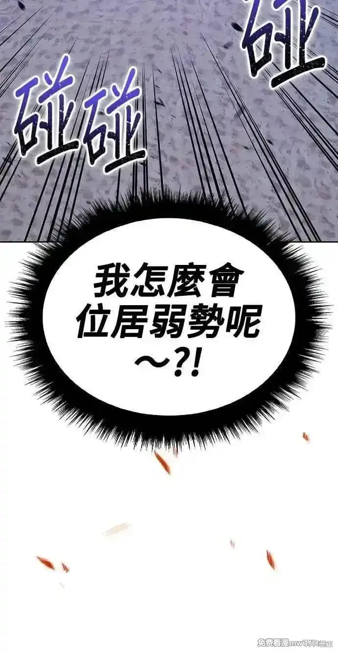 漫画《99强化木棍》第二季 第36话第103张图