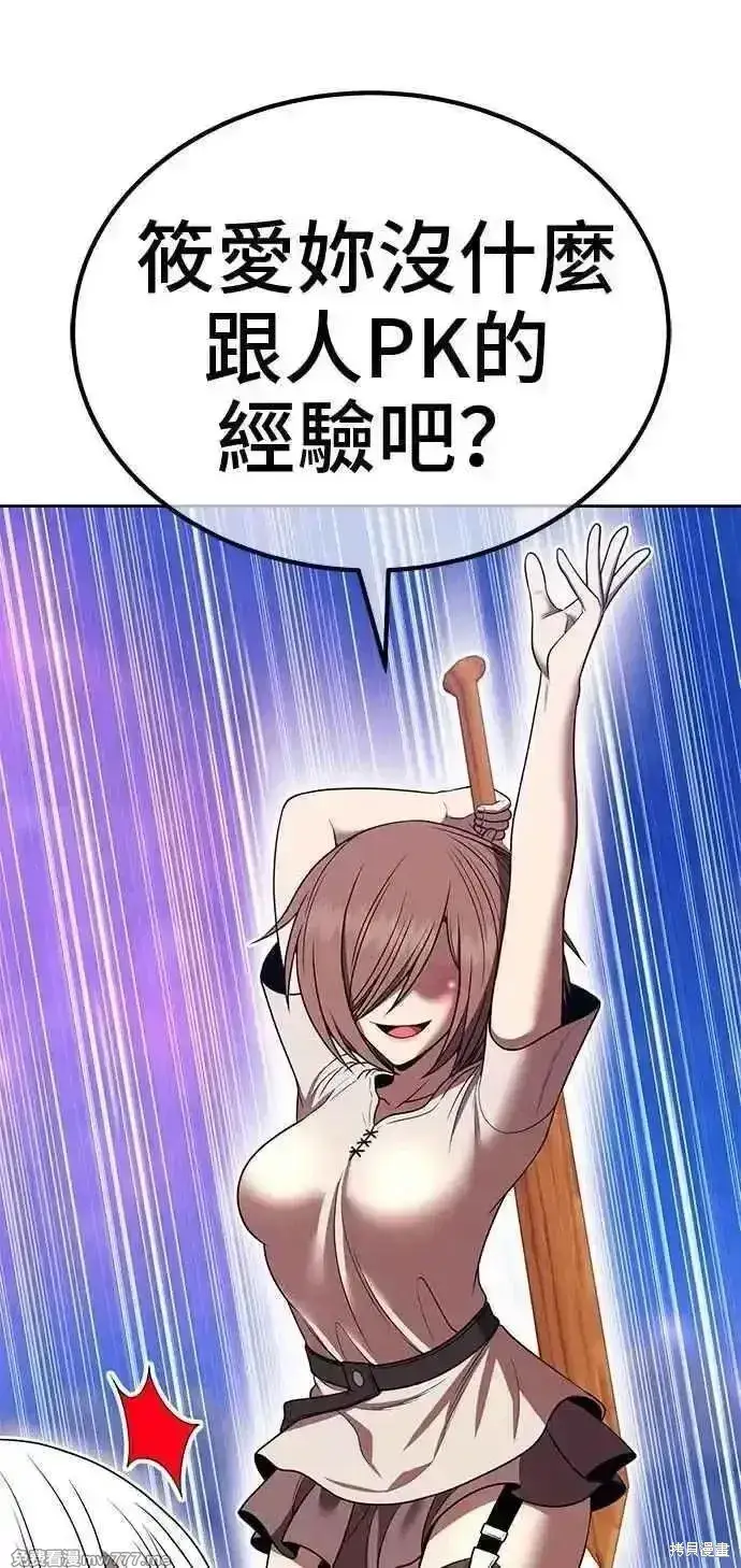 漫画《99强化木棍》第二季 第36话第104张图