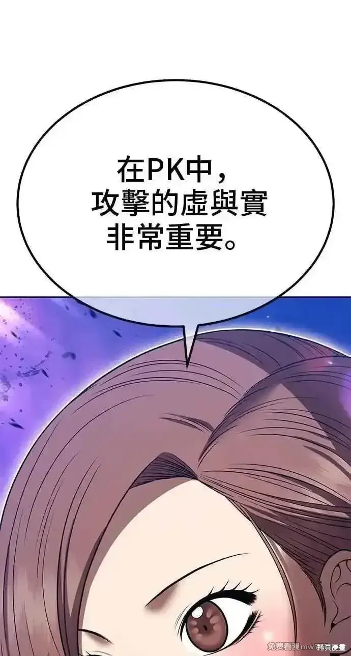 漫画《99强化木棍》第二季 第36话第112张图