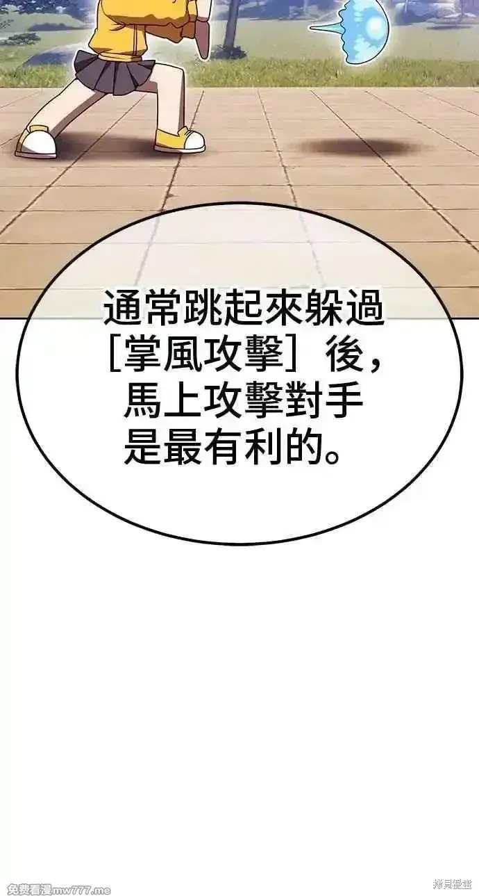 漫画《99强化木棍》第二季 第36话第115张图