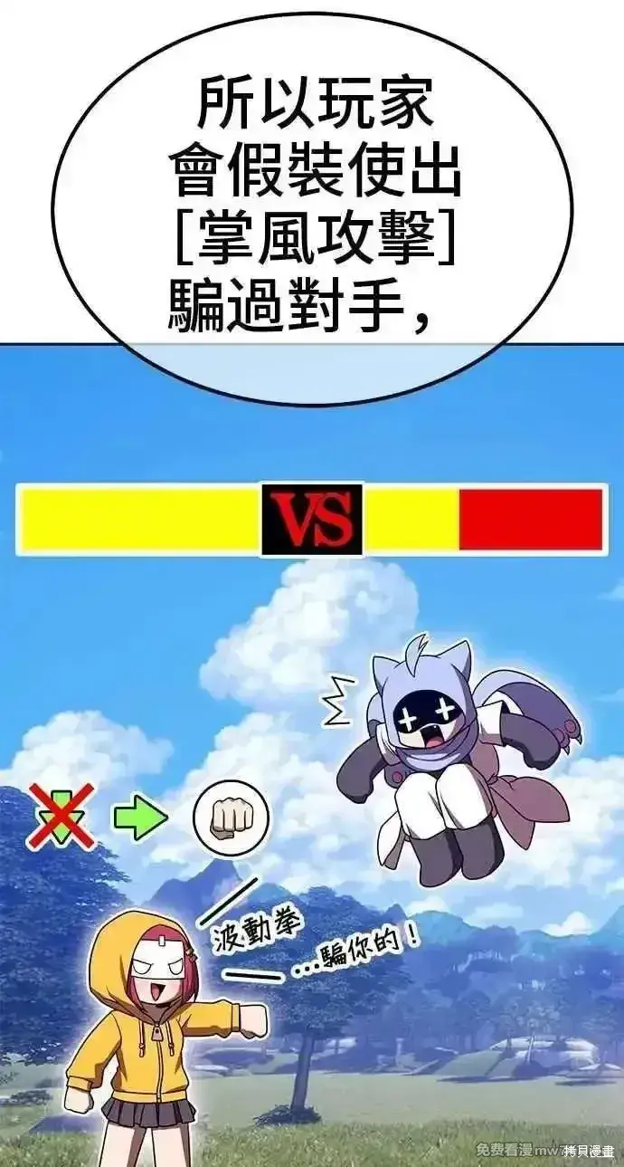 漫画《99强化木棍》第二季 第36话第116张图
