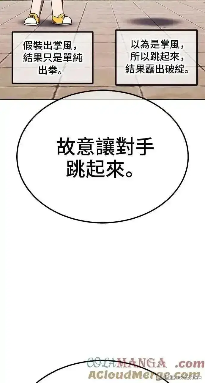 漫画《99强化木棍》第二季 第36话第117张图