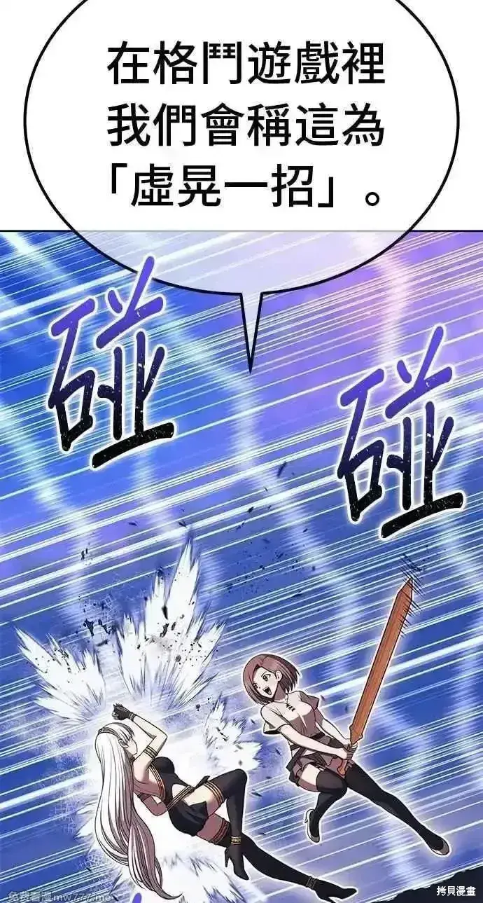 漫画《99强化木棍》第二季 第36话第118张图
