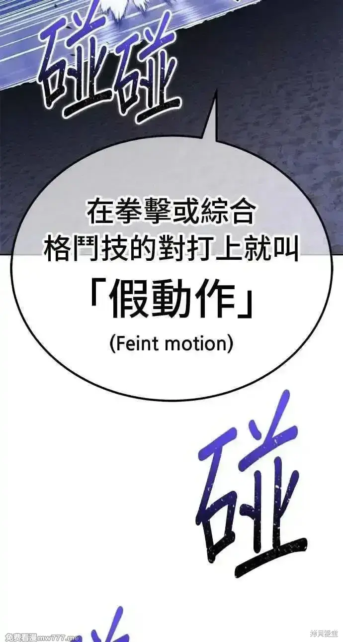 漫画《99强化木棍》第二季 第36话第119张图