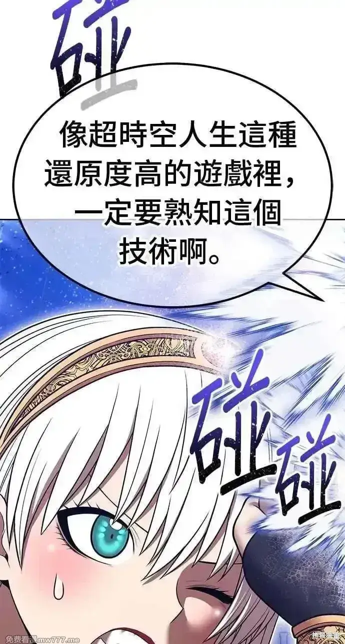漫画《99强化木棍》第二季 第36话第120张图
