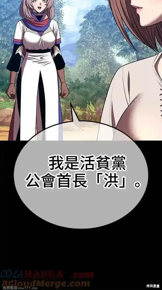 漫画《99强化木棍》第二季 第36话第145张图