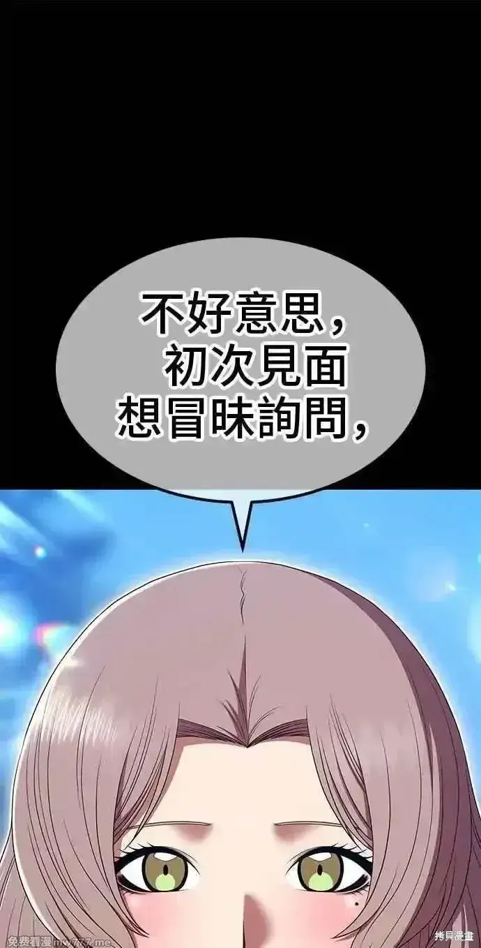 漫画《99强化木棍》第二季 第36话第146张图