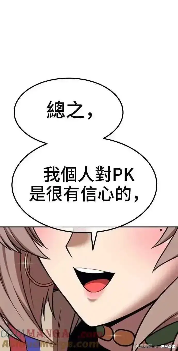 漫画《99强化木棍》第二季 第36话第153张图