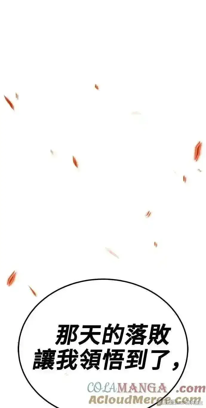 漫画《99强化木棍》第二季 第36话第157张图
