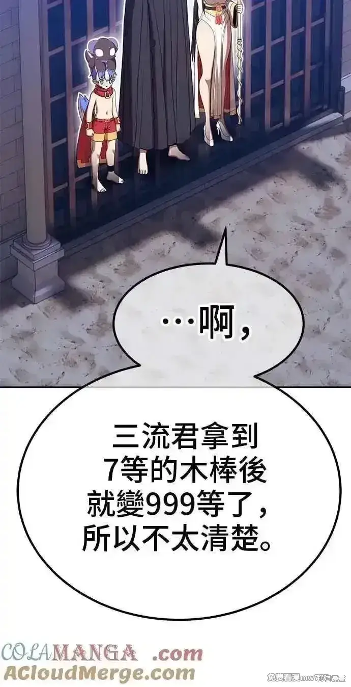 漫画《99强化木棍》第二季 第36话第173张图